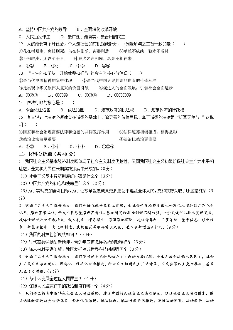辽宁省朝阳市朝阳县羊山实验中学2023-2024学年九年级上学期11月期中道德与法治试题02