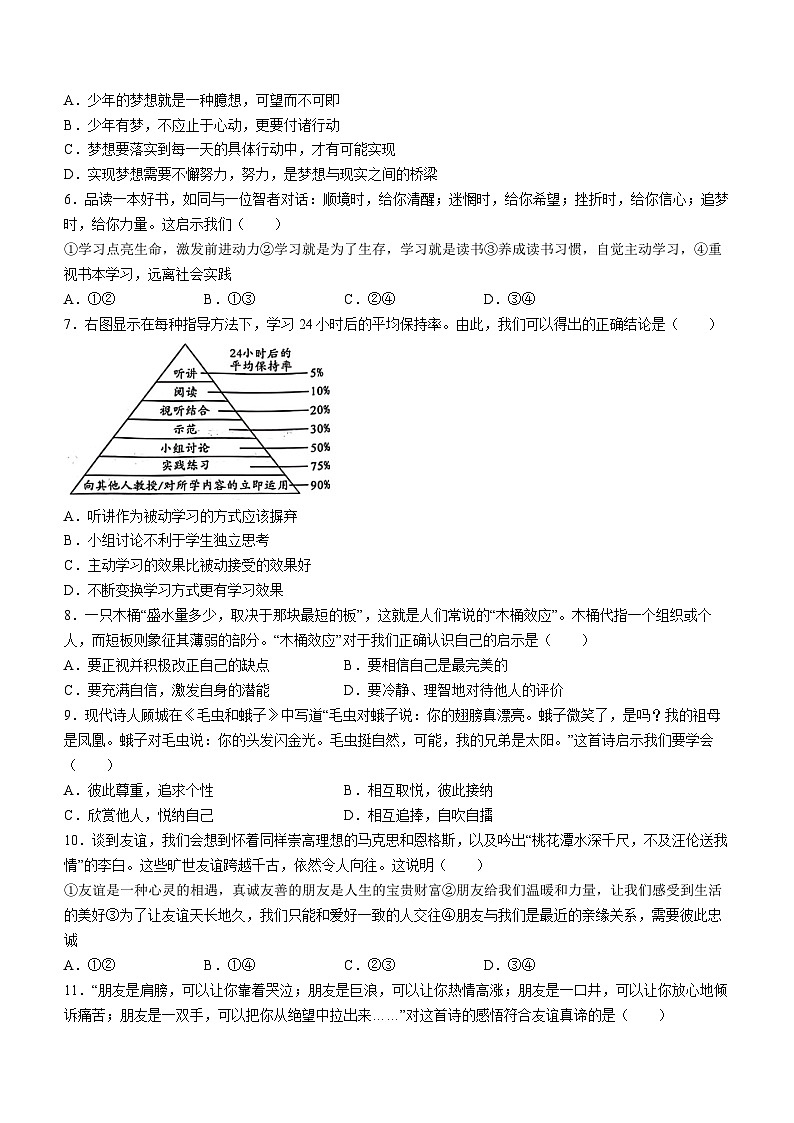 陕西省西安市西咸新区2023-2024学年七年级上学期11月期中道德与法治试题02