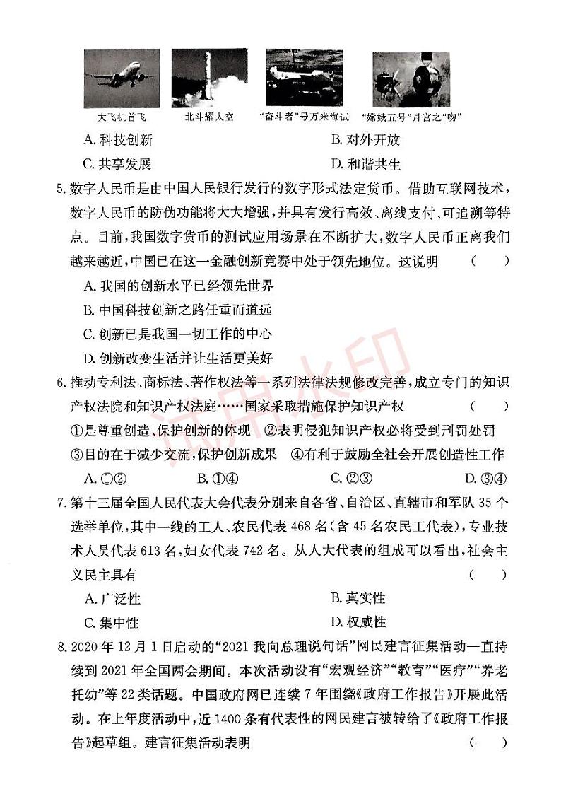 河南省信阳市固始县永和中学2023-2024学年九年级上学期期中测试道德与法治_看图王_加水印第2页
