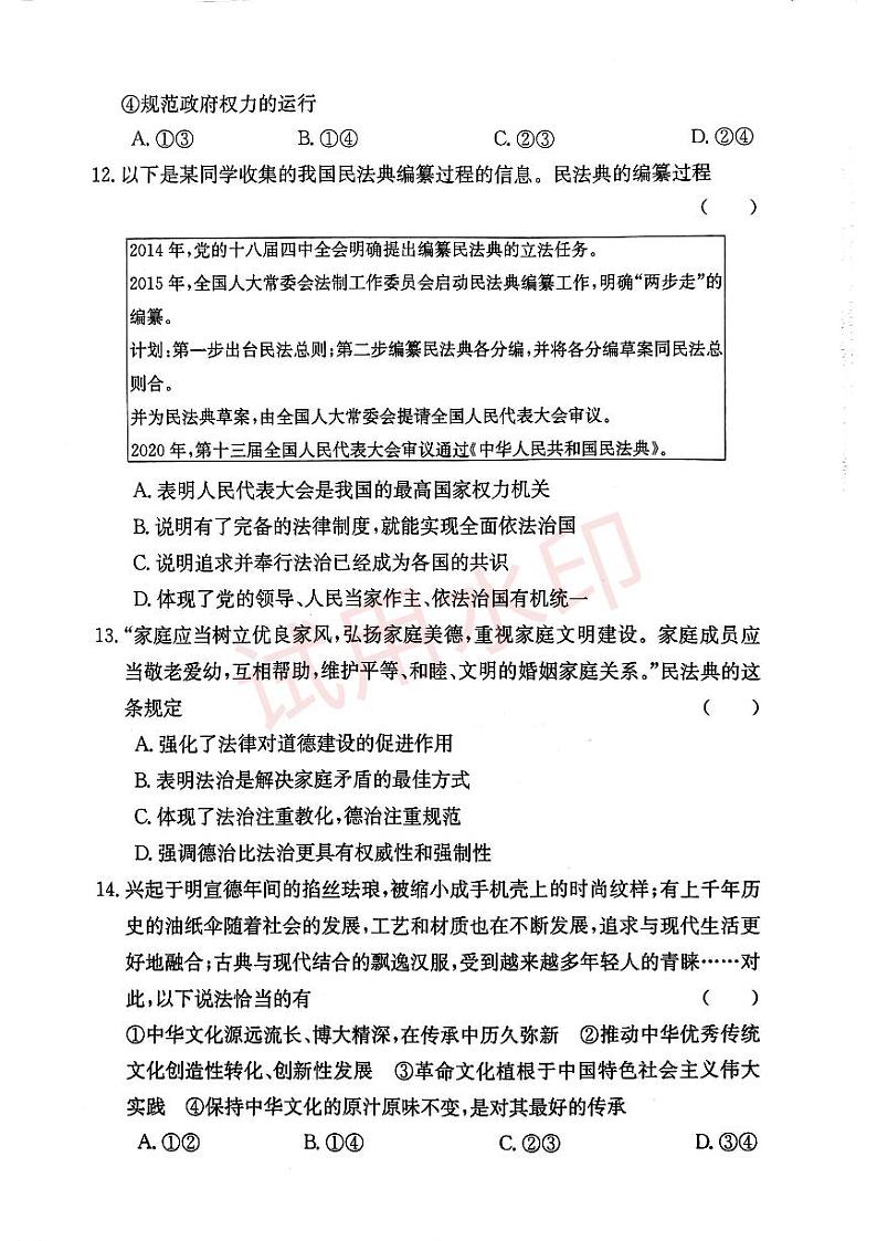 河南省信阳市固始县永和中学2023-2024学年九年级上学期期中测试道德与法治_看图王_加水印第3页