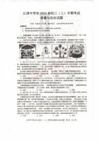 重庆市江津中学2023-2024学年九年级上学期期中考试道德与法治试题_看图王_加水印