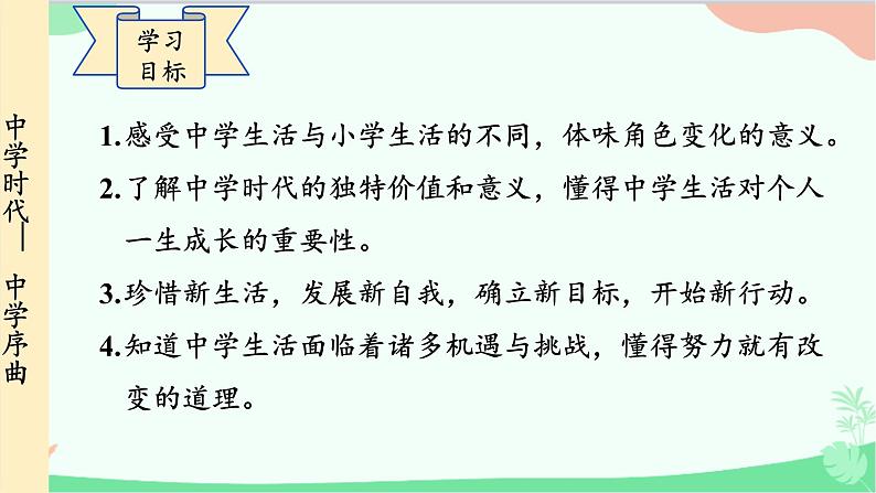 统编版道德与法治七年级上册 1.1 中学序曲课件02