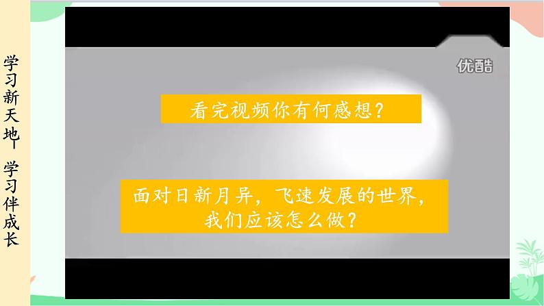 统编版道德与法治七年级上册 2.1 学习伴成长课件02