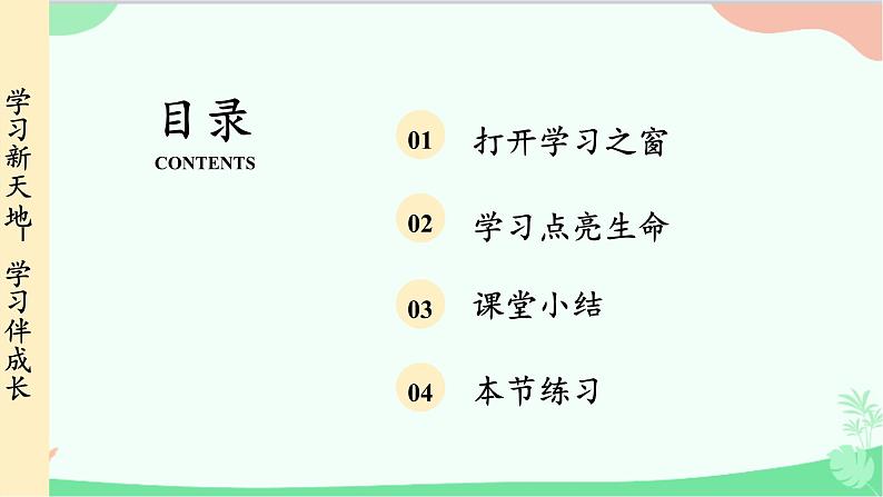 统编版道德与法治七年级上册 2.1 学习伴成长课件04