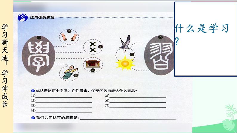 统编版道德与法治七年级上册 2.1 学习伴成长课件06