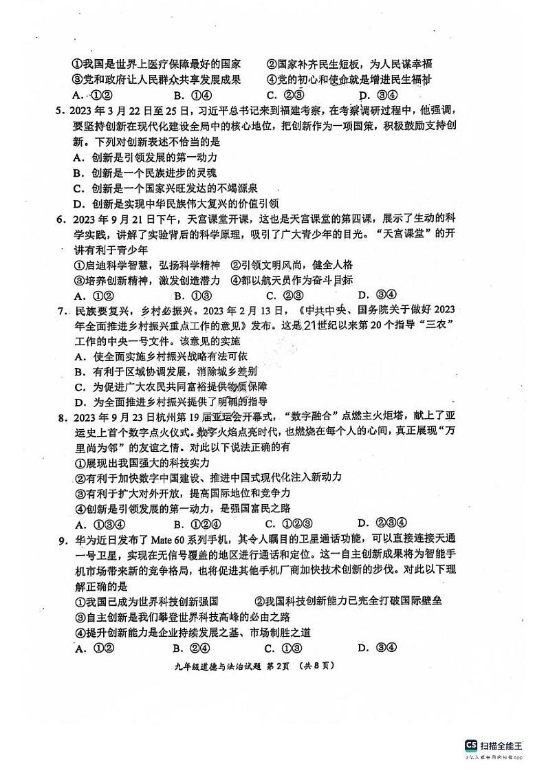 河北省保定市第十七中学教育集团2023-2024学年九年级上学期期中考试道德与法治试卷02