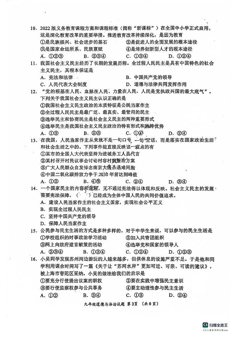 河北省保定市第十七中学教育集团2023-2024学年九年级上学期期中考试道德与法治试卷03