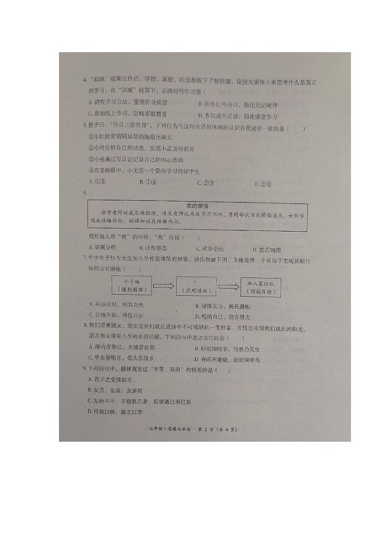 内蒙古赤峰市翁牛特旗乌丹第三中学2023-2024学年七年级上学期期中道德与法治试卷02