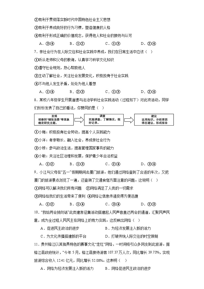 湖南省益阳市大通湖区北洲子镇中学等校2021-2022学年八年级上学期期中联考道德与法治试题第2页