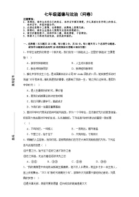 湖南省益阳市大通湖区北洲子镇中学等校2021-2022学年七年级上学期期中联考道德与法治试题