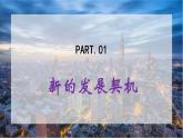 4.1 中国的机遇与挑战  课件-2023-2024学年九年级道德与法治下册