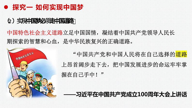 8.2 共圆中国梦 课件-道德与法治2023-2024学年九年级上册04