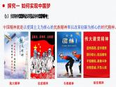 8.2 共圆中国梦 课件-道德与法治2023-2024学年九年级上册