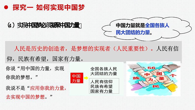 8.2 共圆中国梦 课件-道德与法治2023-2024学年九年级上册06