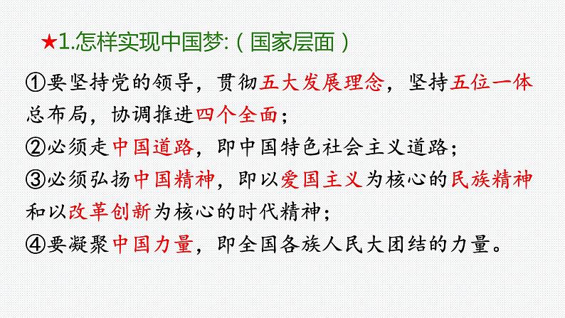 8.2 共圆中国梦 课件-道德与法治2023-2024学年九年级上册08