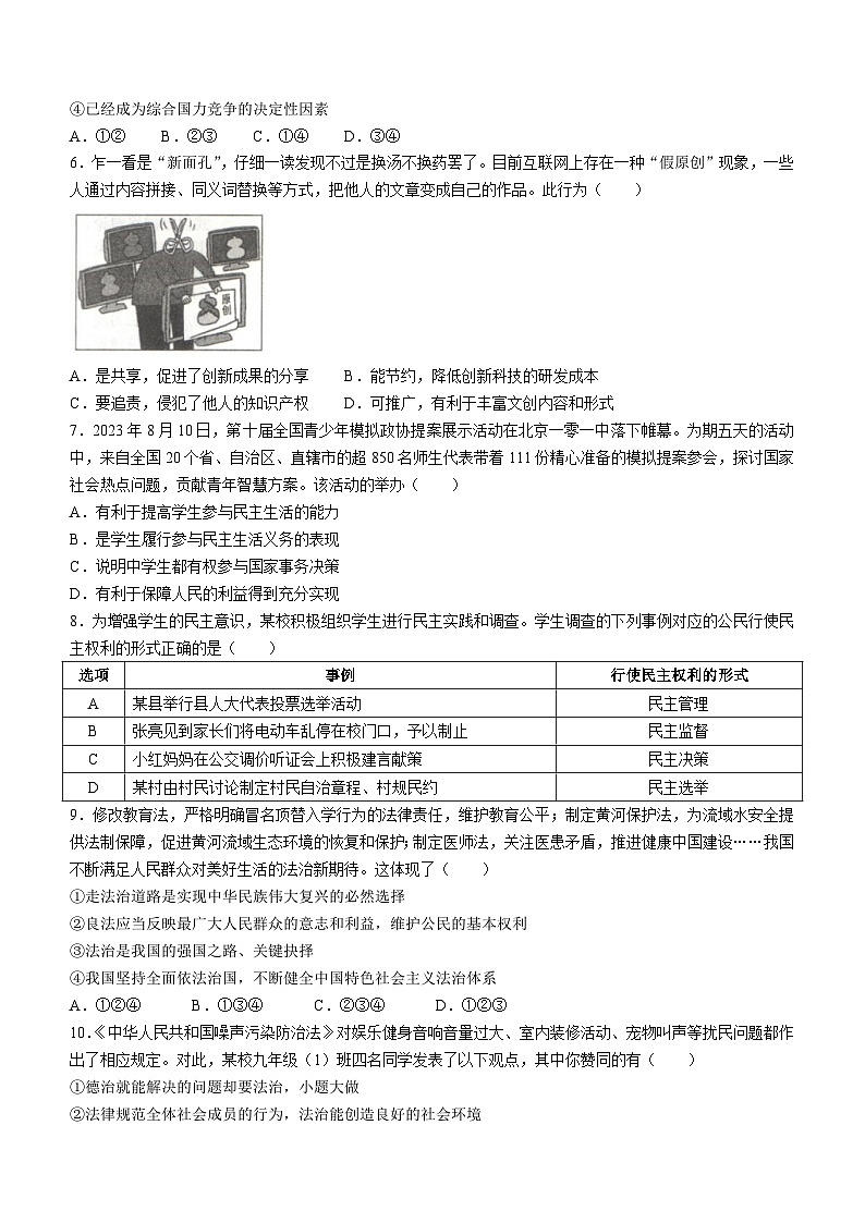 湖北省黄冈市黄梅县2023-2024学年九年级上学期期中考试道德与法治试题第2页