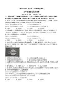 辽宁省丹东市凤城市2023-2024学年九年级上学期期中考试道德与法治试题