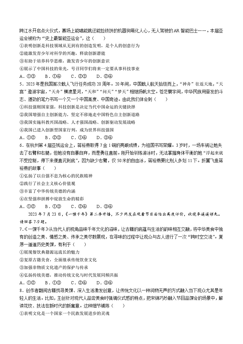 山东省潍坊市高密市2023-2024学年九年级上学期11月期中道德与法治试题第2页