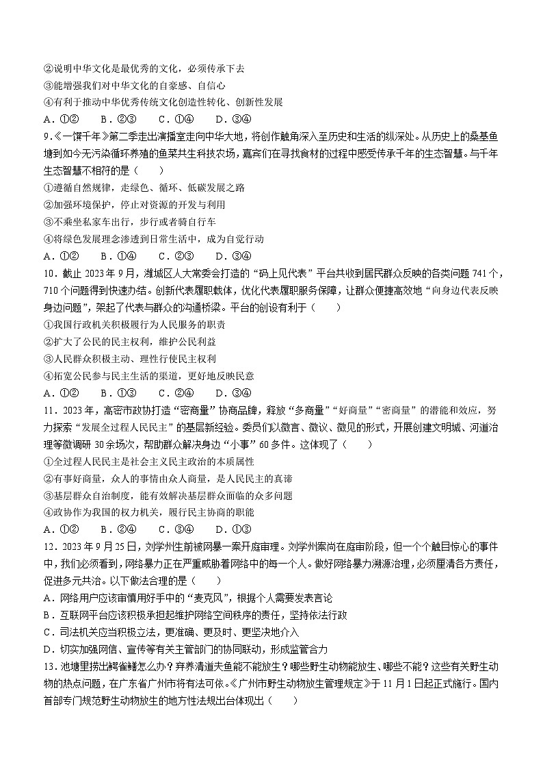 山东省潍坊市高密市2023-2024学年九年级上学期11月期中道德与法治试题第3页