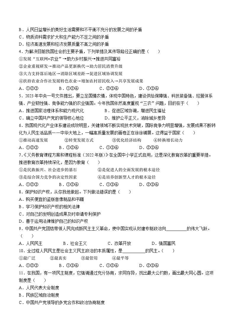 广东省广州市天河区骏景中学2023-2024学年九年级上学期期中道德与法治试卷02