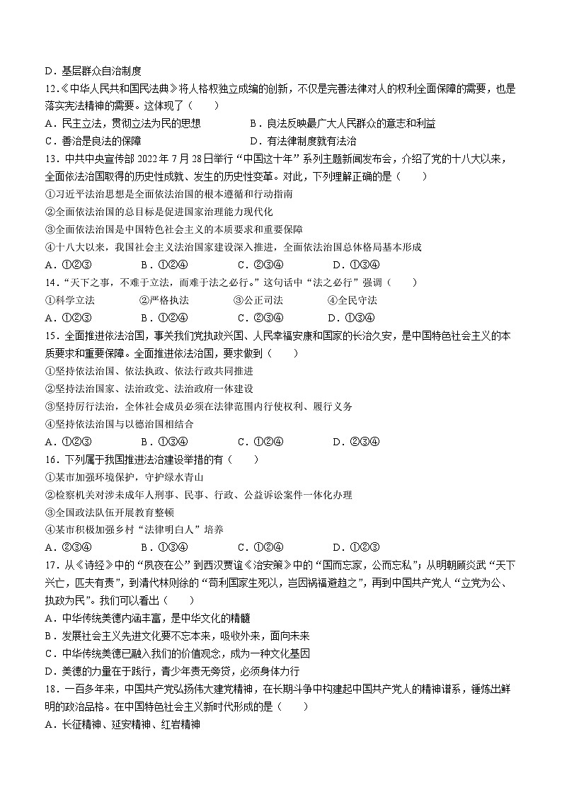 广东省广州市天河区骏景中学2023-2024学年九年级上学期期中道德与法治试卷03