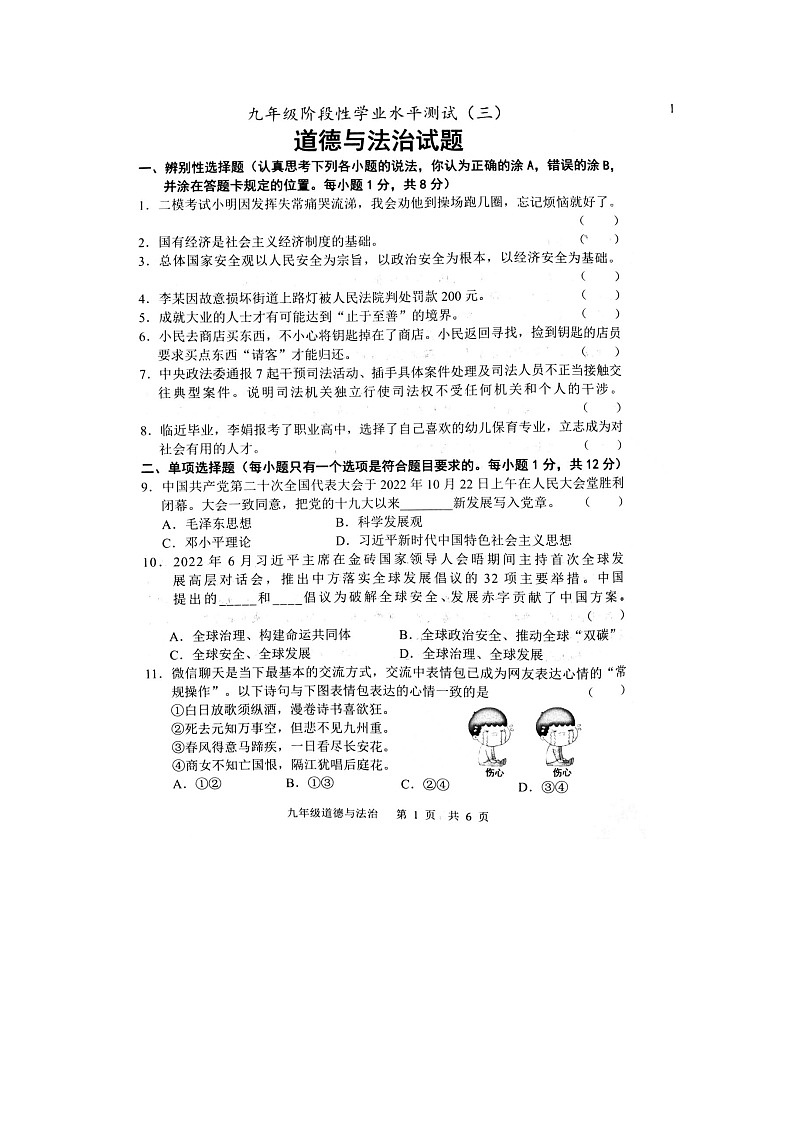 山东省菏泽市2023三模道德与法治试题（无答案）01