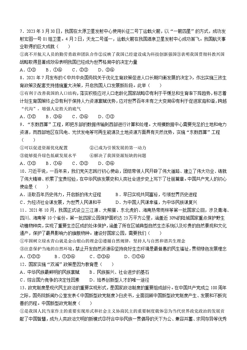 河南省周口市扶沟县2023-2024学年九年级上学期11月期中道德与法治试题第2页