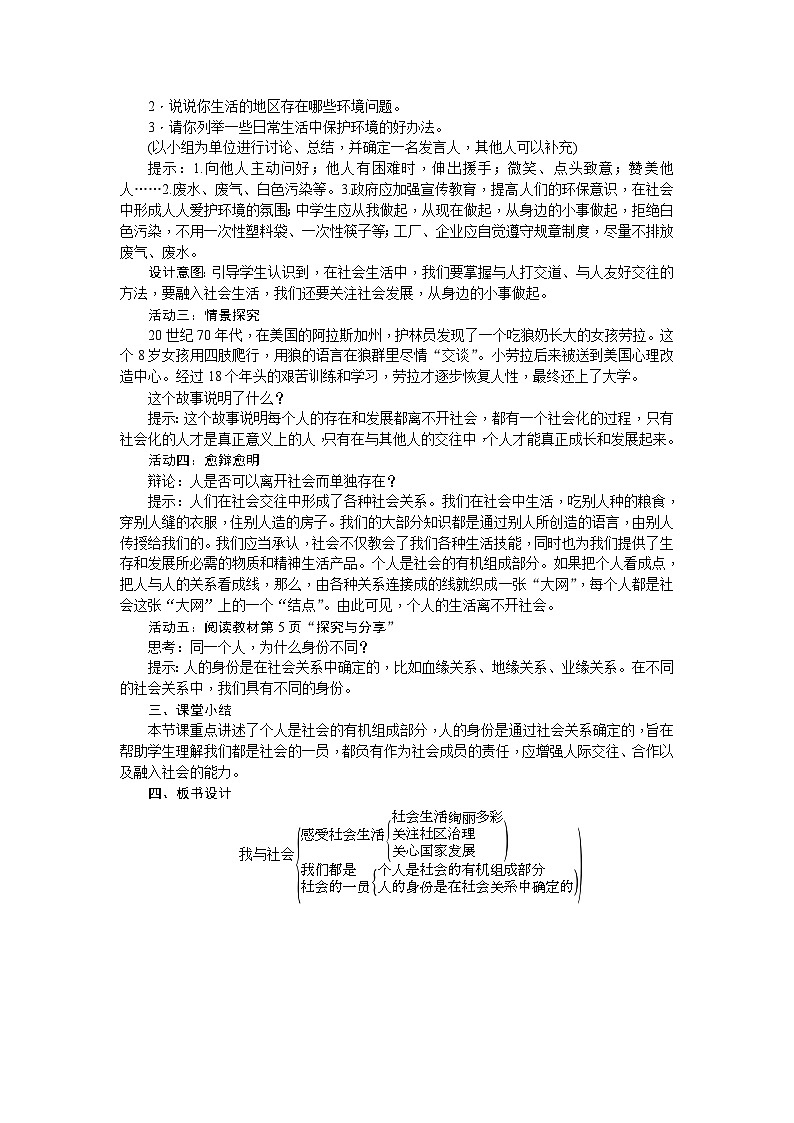 部编版道德与法治八年级上册 第01课　丰富的社会生活 教案02