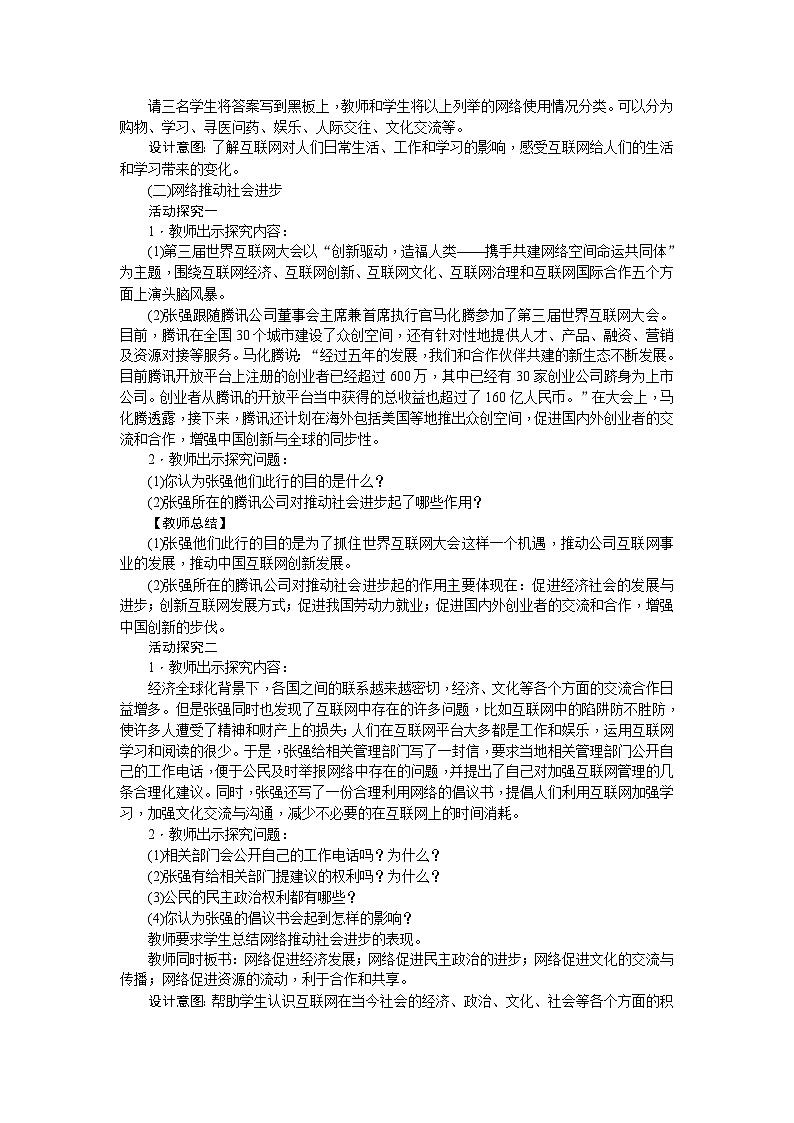 部编版道德与法治八年级上册 第02课　网络生活新空间 教案02