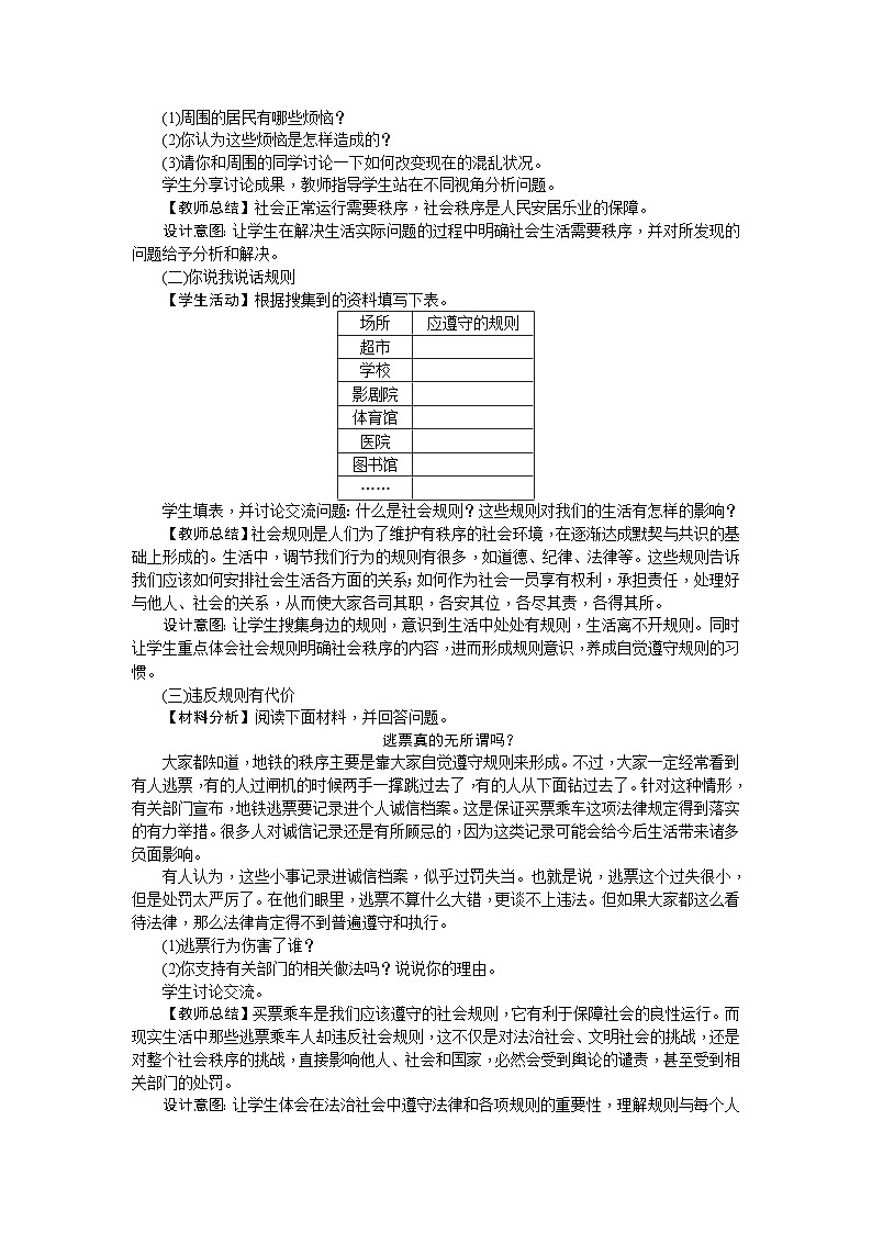 部编版道德与法治八年级上册 第03课　社会生活离不开规则 教案第2页