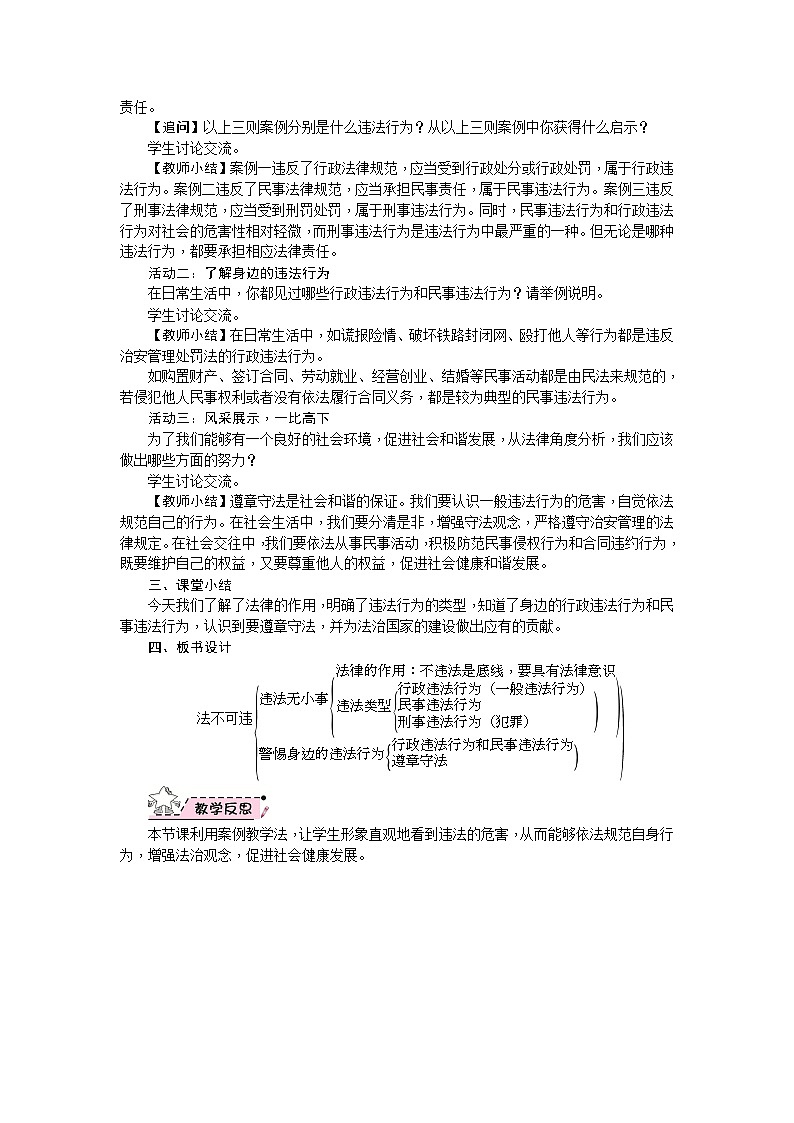 部编版道德与法治八年级上册 第05课　做守法的公民 教案03