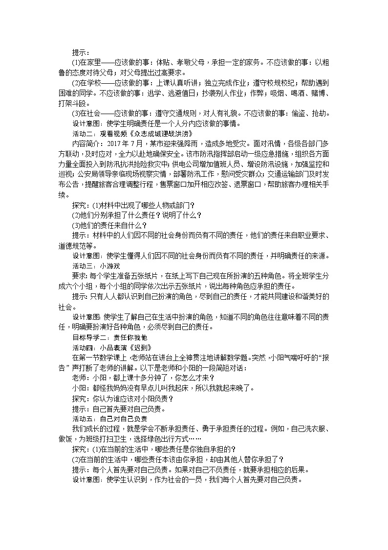 部编版道德与法治八年级上册 第06课　责任与角色同在 教案02