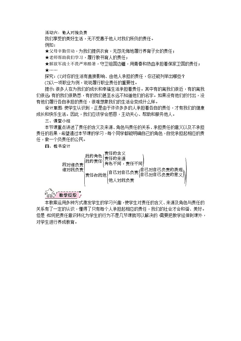 部编版道德与法治八年级上册 第06课　责任与角色同在 教案03