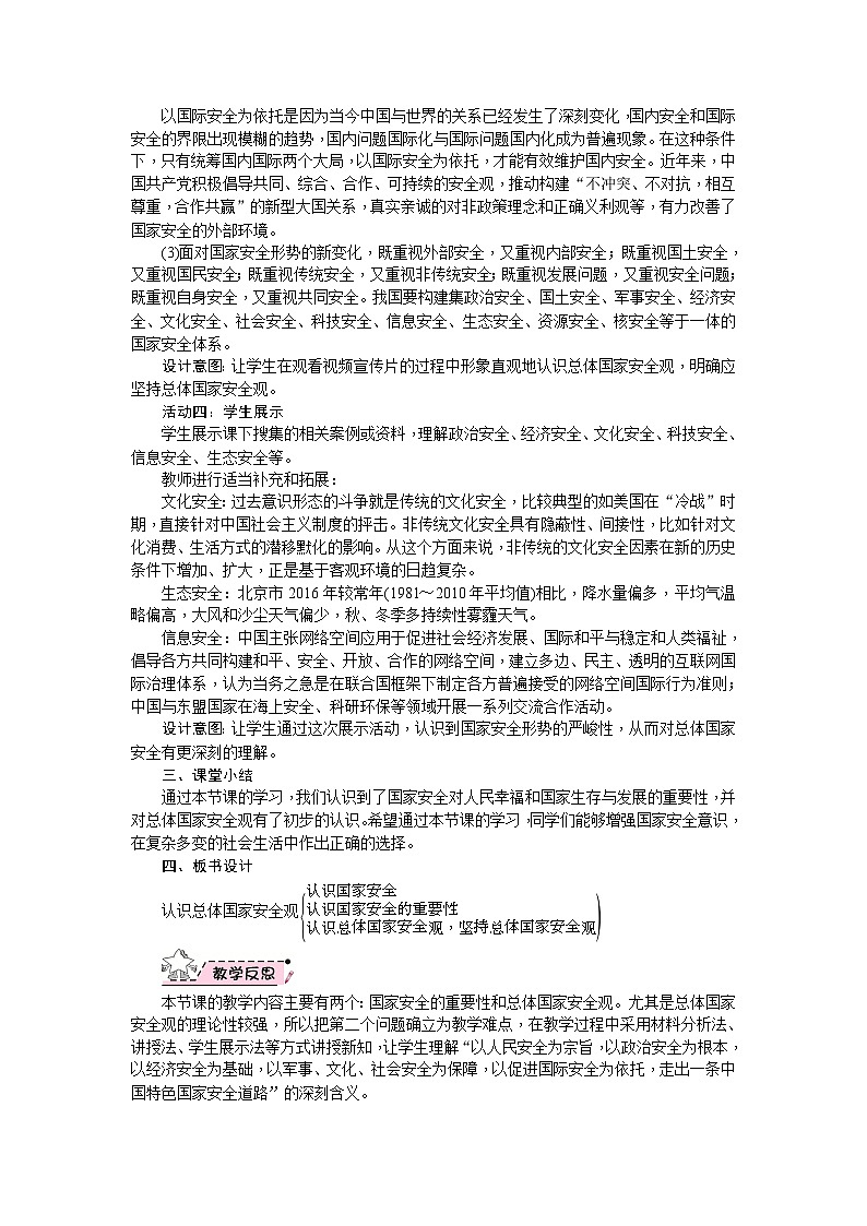 部编版道德与法治八年级上册 第09课　树立总体国家安全观 教案第3页