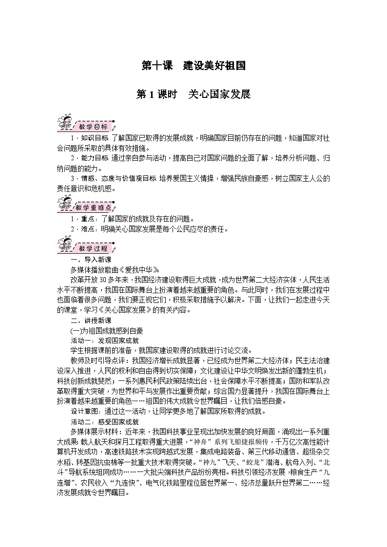 部编版道德与法治八年级上册 第10课　建设美好祖国 教案第1页