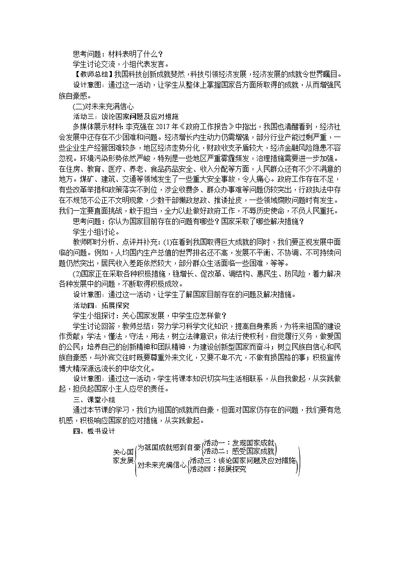 部编版道德与法治八年级上册 第10课　建设美好祖国 教案第2页