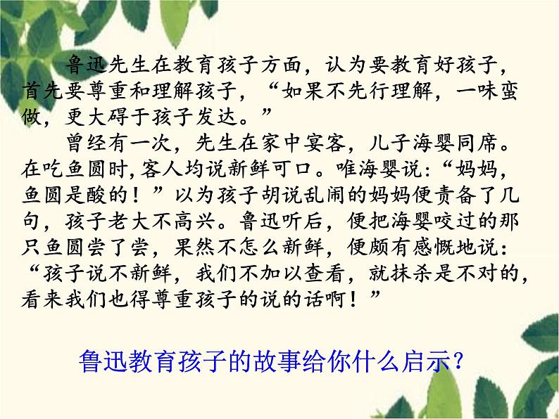 部编版道德与法治八年级上册 第四课 社会生活讲道德第一课时 尊重他人 课件第2页