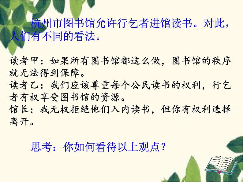 部编版道德与法治八年级上册 第四课 社会生活讲道德第一课时 尊重他人 课件第8页