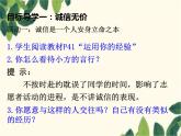 部编版道德与法治八年级上册 第四课 社会生活讲道德第三课时 诚实守信 课件