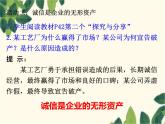 部编版道德与法治八年级上册 第四课 社会生活讲道德第三课时 诚实守信 课件