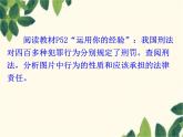 部编版道德与法治八年级上册 第五课 做守法的公民第二课时 预防犯罪 课件