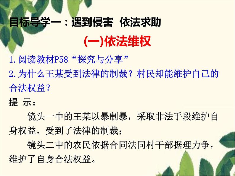 部编版道德与法治八年级上册 第五课 做守法的公民第三课时 善用法律 课件04