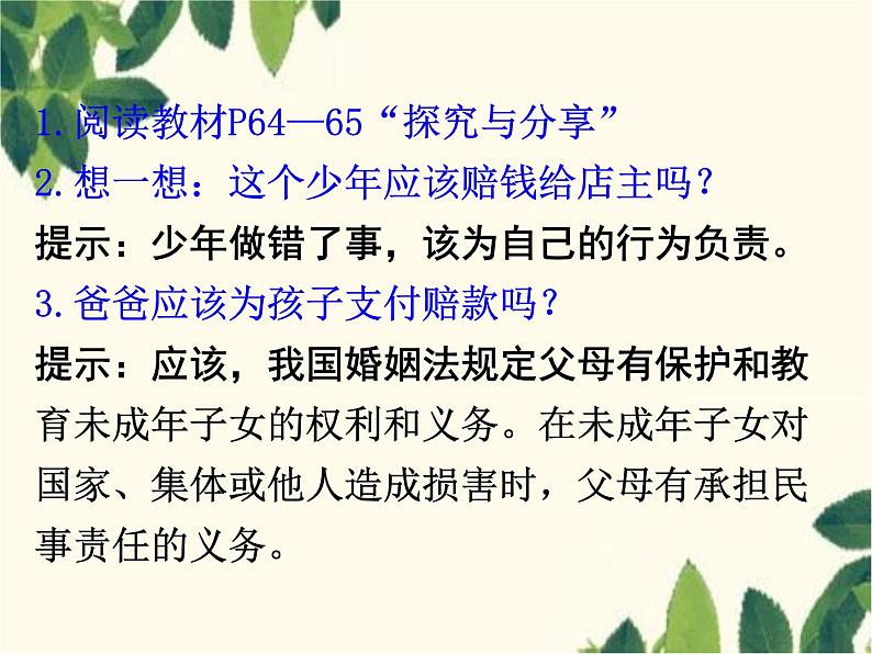 部编版道德与法治八年级上册 第六课 责任与角色同在第一课时 我对谁负责 谁对我负责 课件02