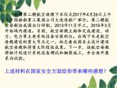 部编版道德与法治八年级上册 第九课 树立总体国家安全观第一课时 认识总体国家安全观 课件