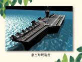 部编版道德与法治八年级上册 第九课 树立总体国家安全观第一课时 认识总体国家安全观 课件
