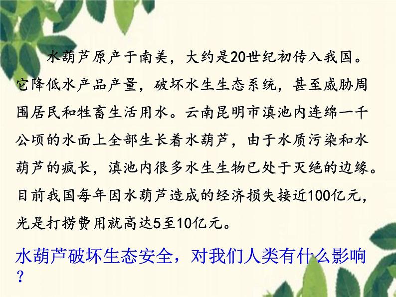 部编版道德与法治八年级上册 第九课 树立总体国家安全观第二课时 维护国家安全 课件第2页