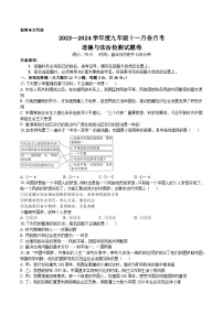 贵州省黔东南州剑河县第四中学2023—2024学年度九年级十一月份月考道德与法治试卷无答案