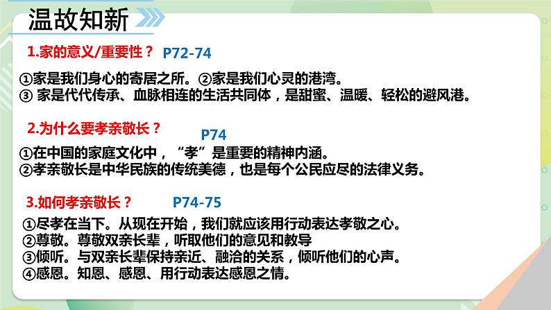 7.2爱在家人间（教学课件）-【上好课】七年级道德与法治上册同步备课系列（部编版）第1页