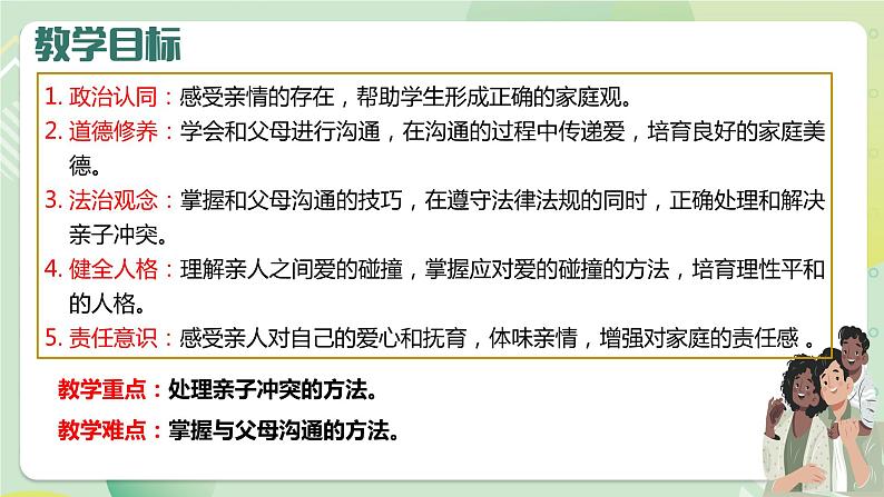 7.2爱在家人间（教学课件）-【上好课】七年级道德与法治上册同步备课系列（部编版）第3页