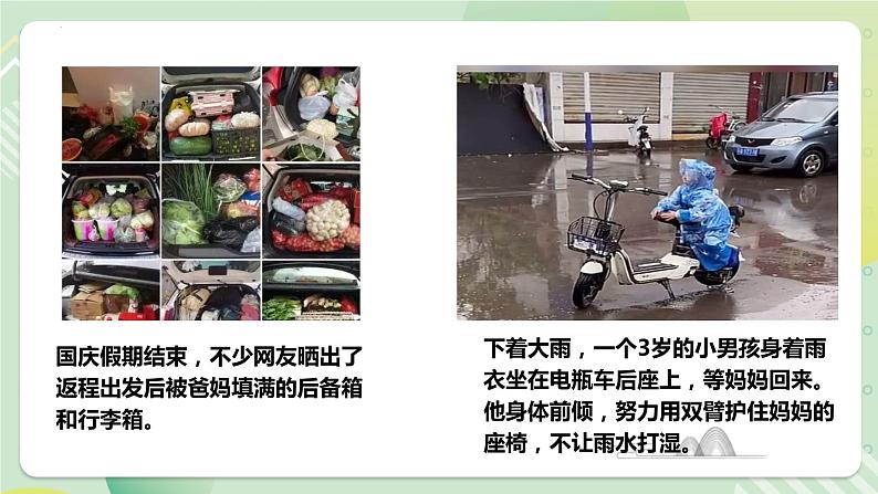 7.2爱在家人间（教学课件）-【上好课】七年级道德与法治上册同步备课系列（部编版）第6页